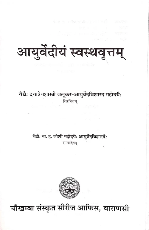 Ayurvediya Svasthavrittam